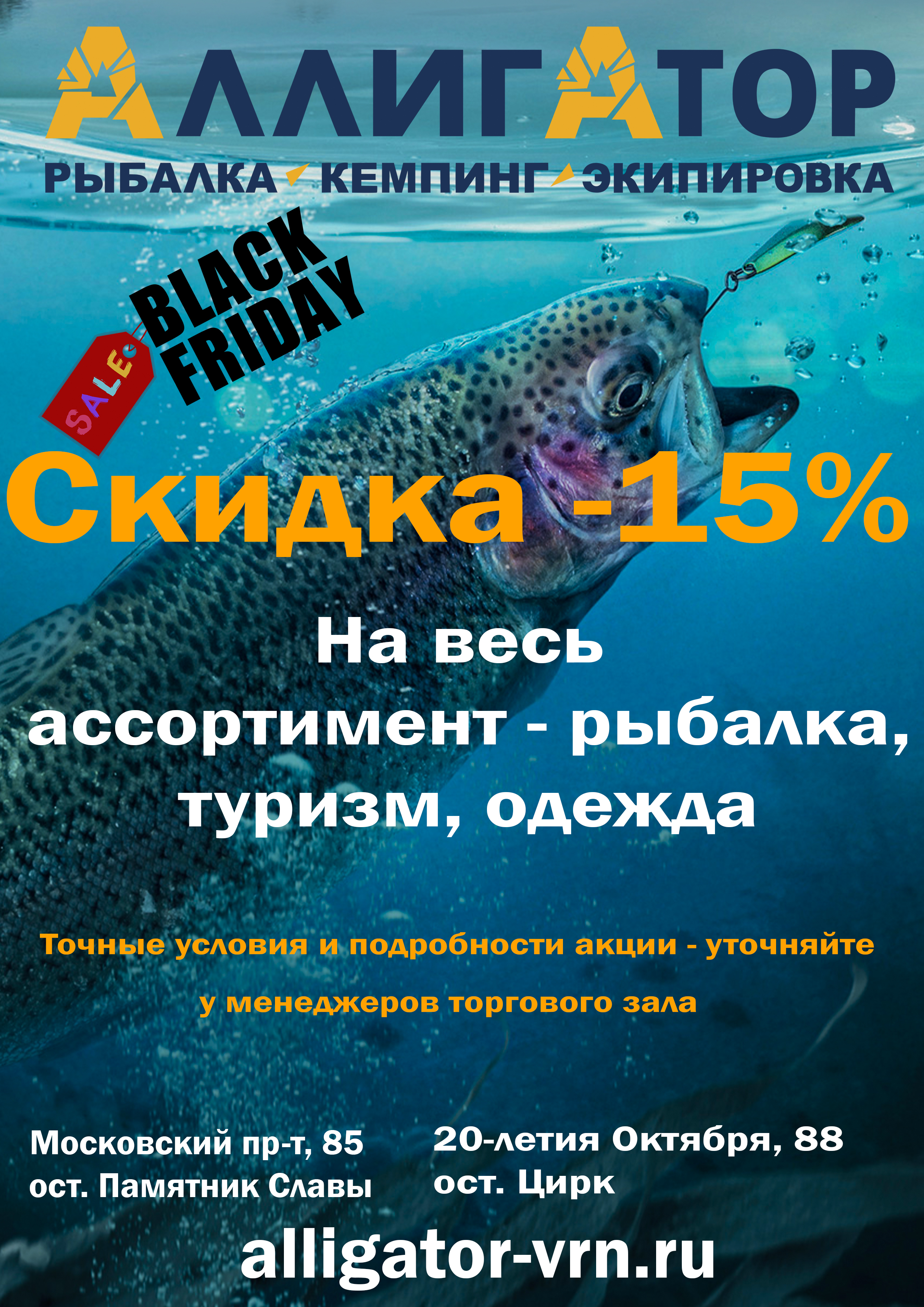 Всемирный день шопинга вместе с АллигАтором