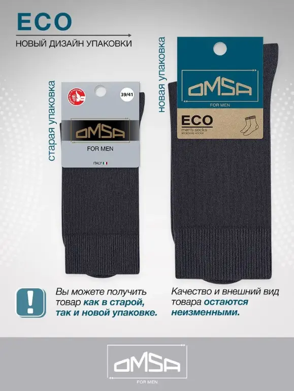 Носки OMSA серые
