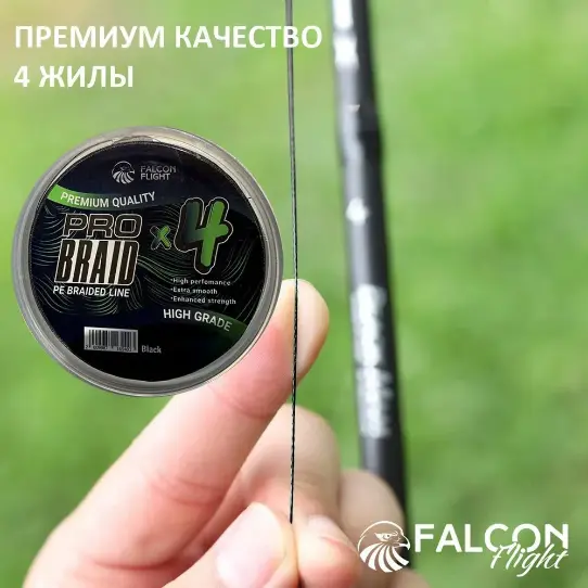 Шнур Falcon Premium quality X4 Black (чёрный)