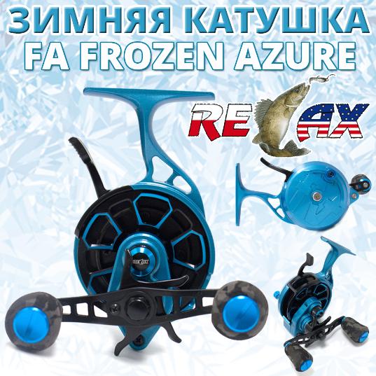 Катушка мультипликаторная FA Relfx Frozen Azure