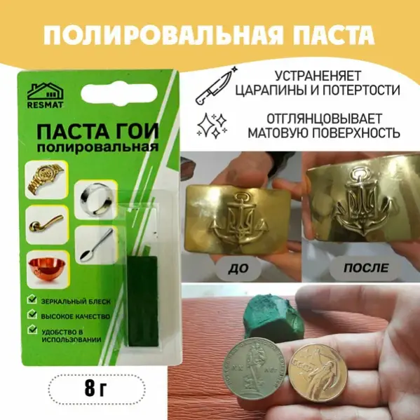 Паста ГОИ для полировки поверхностей брусок 13гр (А) №2