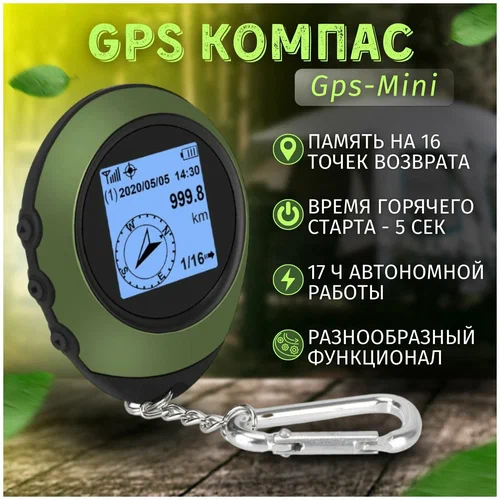 Компас туристический GPS