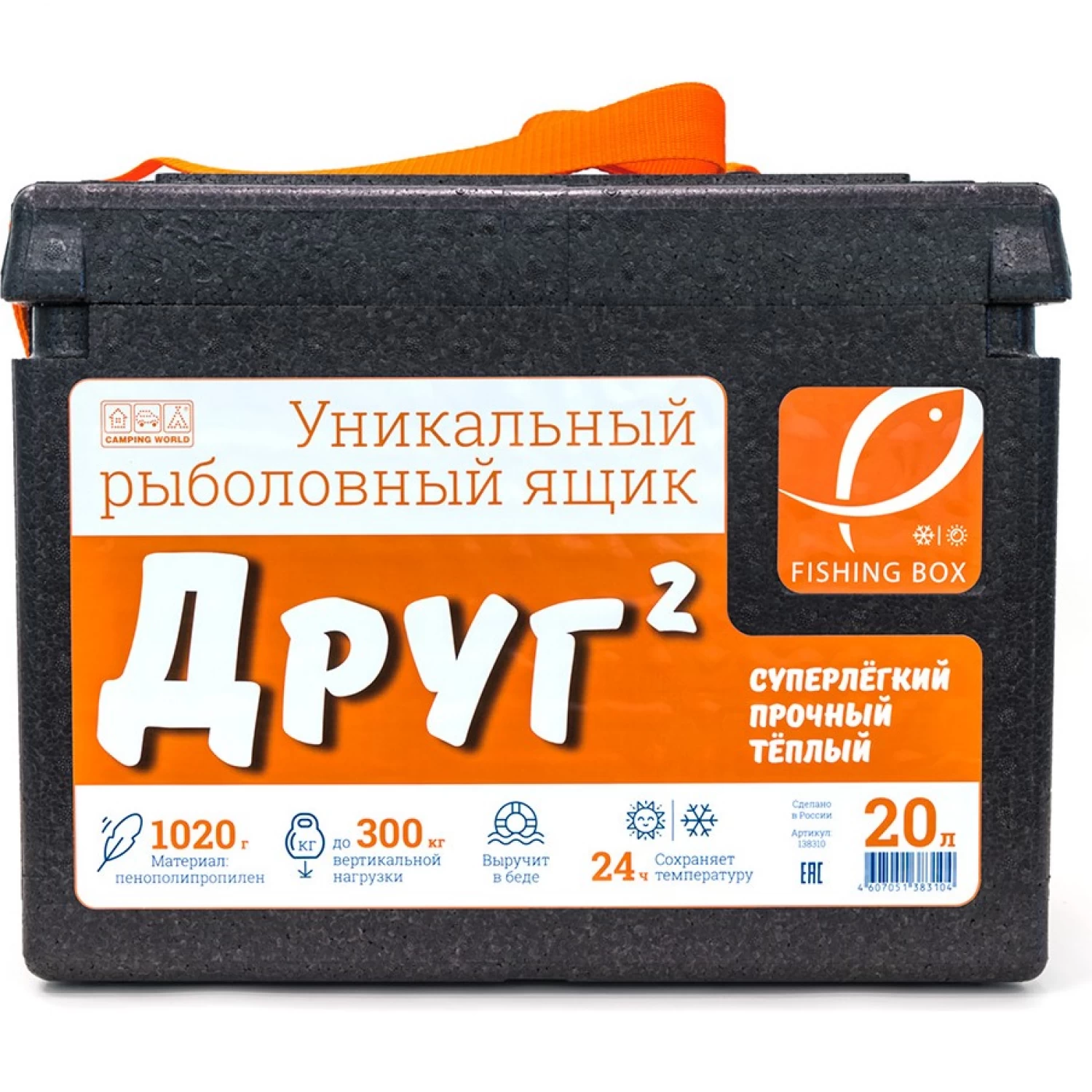 Ящик рыболовный Camping World "Друг-2+" 20л, (черный)