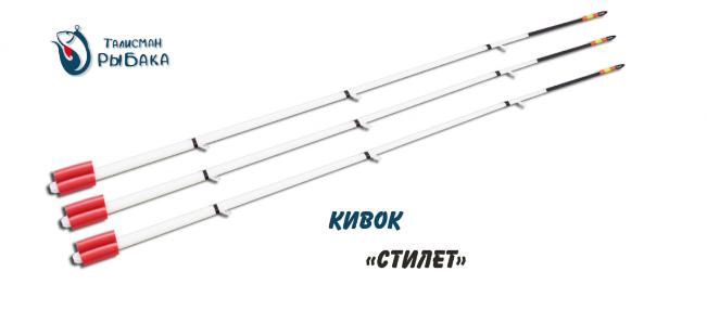 Кивок рессорный "Стилет" 165мм (300/0,8-1,5гр)