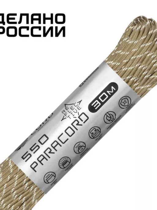 Паракорд 550 Cord nylon 30м RUS  световозвращающий Tan