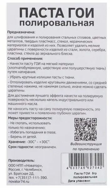 Паста ГОИ для полировки поверхностей брусок 13гр (А) №1