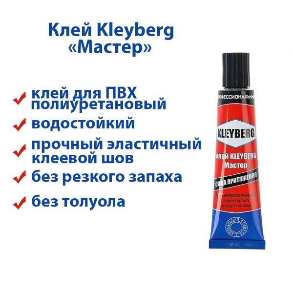 Клей KLEYBERG (30мл)