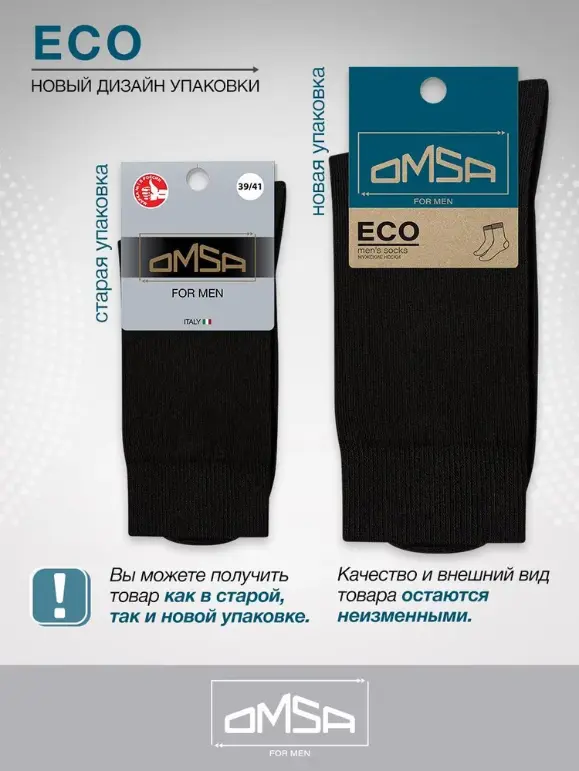 Носки OMSA черные