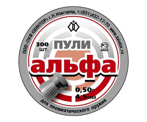 Пуля пневм. Альфа 0,5гр (300шт) 