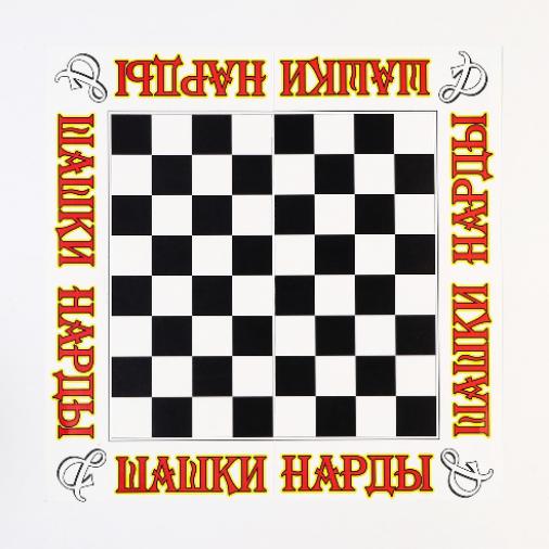 Нарды-шашки 31,5х31,5 см