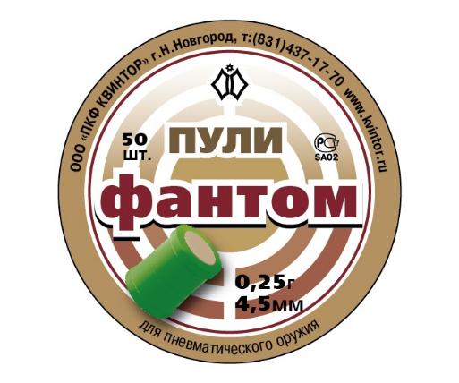 Пуля пневм. Фантом 0,24гр (50шт)