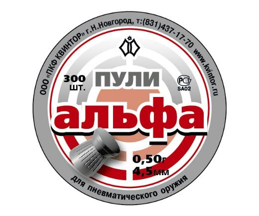 Пуля пневм. Альфа 0,5гр (300шт) 