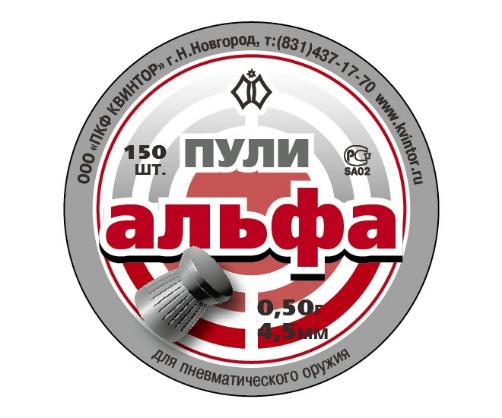 Пуля пневм. Альфа 0,5гр (150шт) 