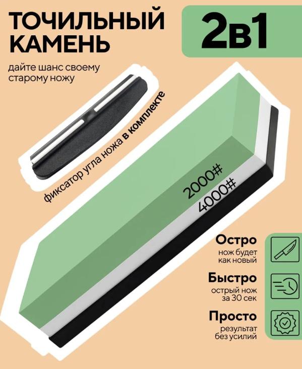 Точильный камень водный 2000/4000 грит