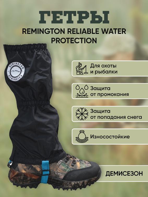 Гамаши Remington Reliable Water Protection Black
