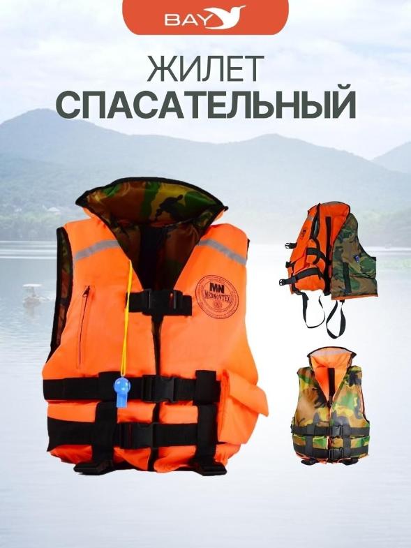 Жилет спасательный 