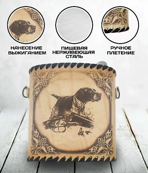 Фляга 501 (белая кожа) 1л