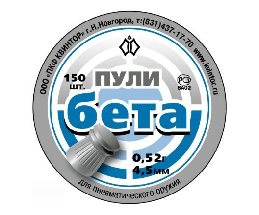 Пуля пневм. Бета 0,52гр (150шт) 