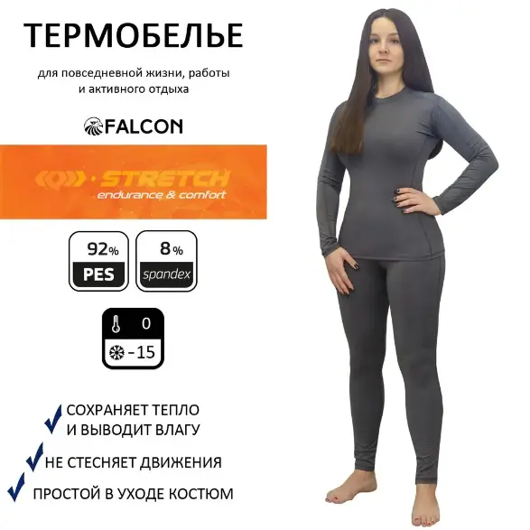 Термобелье женское Falcon ( grey до -30)