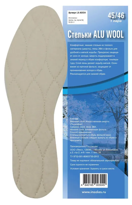 Стельки Vitto шерсть  Alu (37/38)