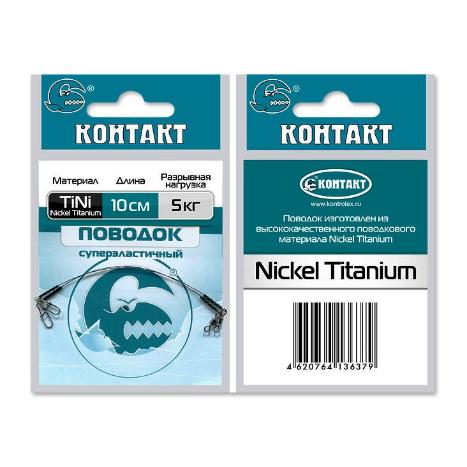 Поводок Nickel Titanium T5кг 