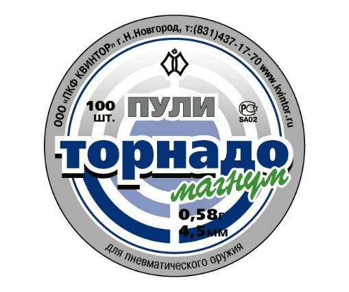 Пули Торнадо-Магнум 0,58гр (100шт)