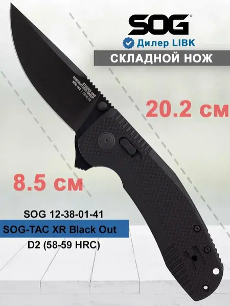 Нож складной TAC XP XR Blackout рук. клинок черн. CRYO D2 №6